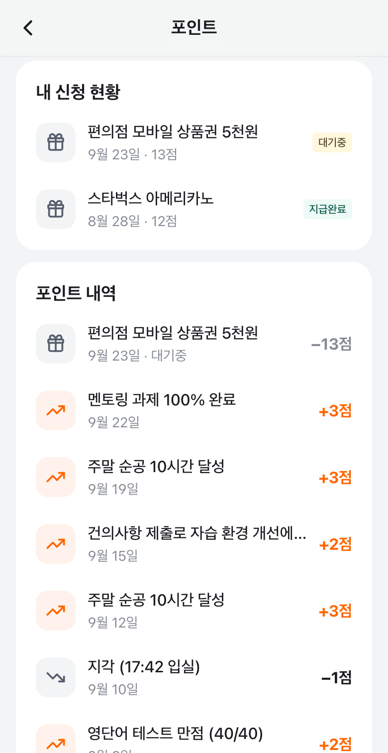 상벌점 내역 화면