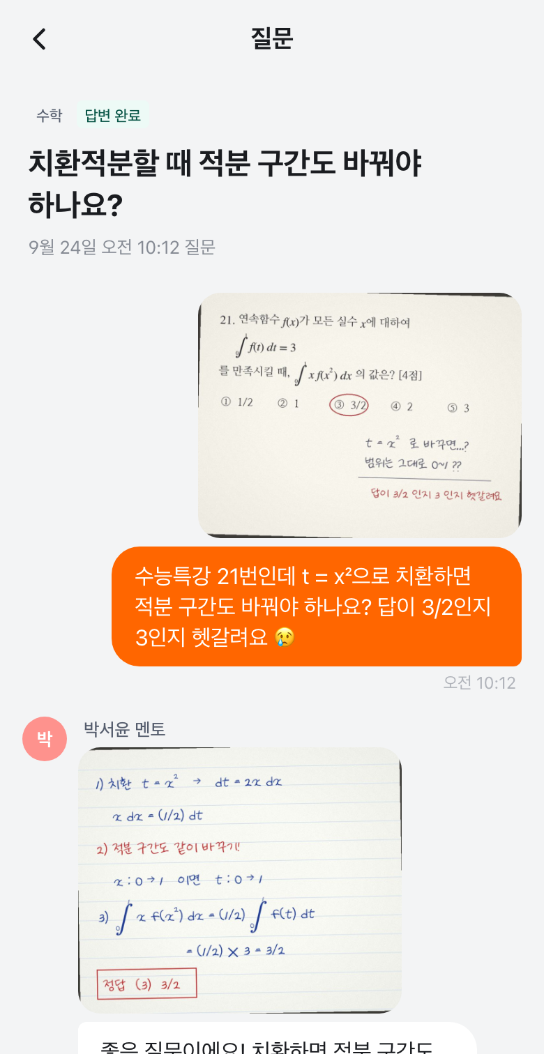 사진 질문과 멘토 답변 화면
